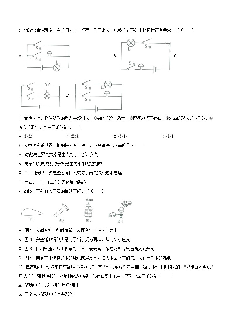 2023年江苏省扬州市中考物理试题(含答案)02