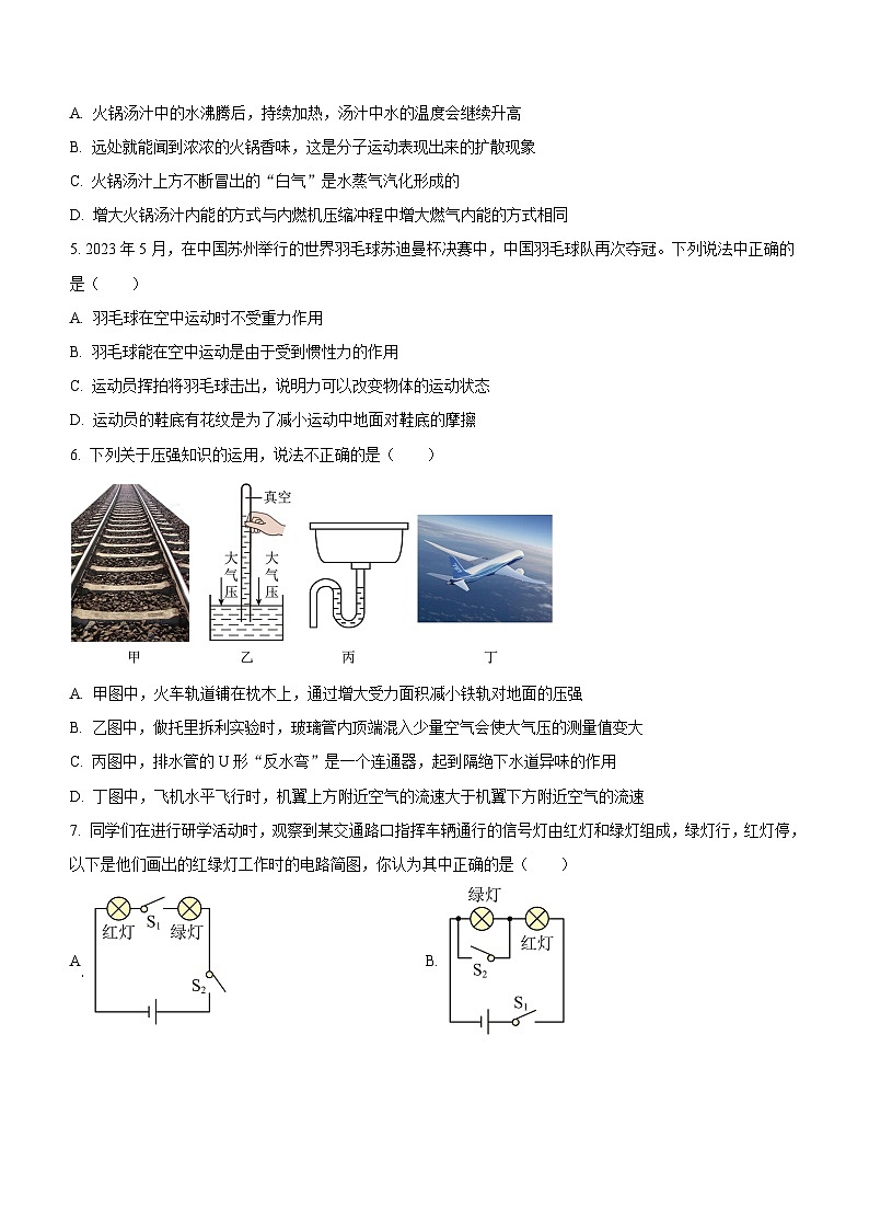 2023年四川省广元市中考物理试题(含答案)第2页