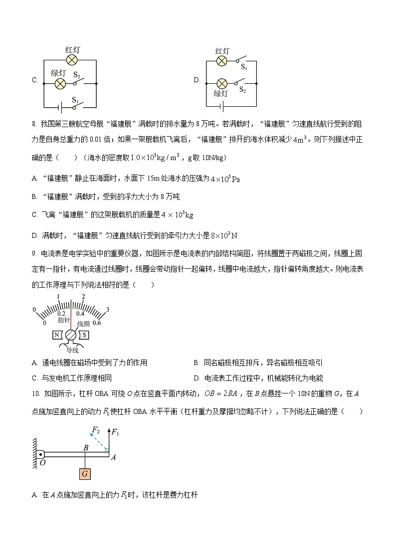2023年四川省广元市中考物理试题(含答案)第3页