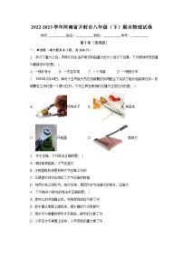2022-2023学年河南省开封市八年级（下）期末物理试卷（含解析）