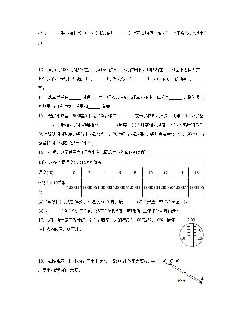 2022-2023学年上海市民办浦东交中中学八年级（下）期末物理试卷（含解析）03