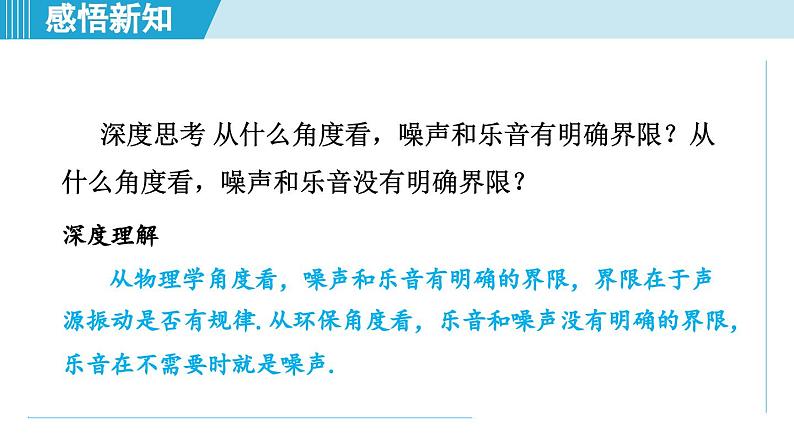 2023-2024学年苏科版物理八年级上册同步课件:1.3噪声及其控制第3页