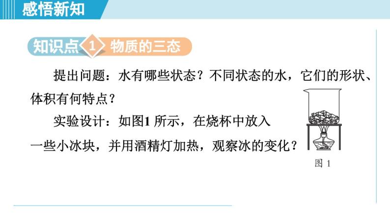 2023-2024学年苏科版物理八年级上册同步课件：2.1物质的三态 温度的测量02