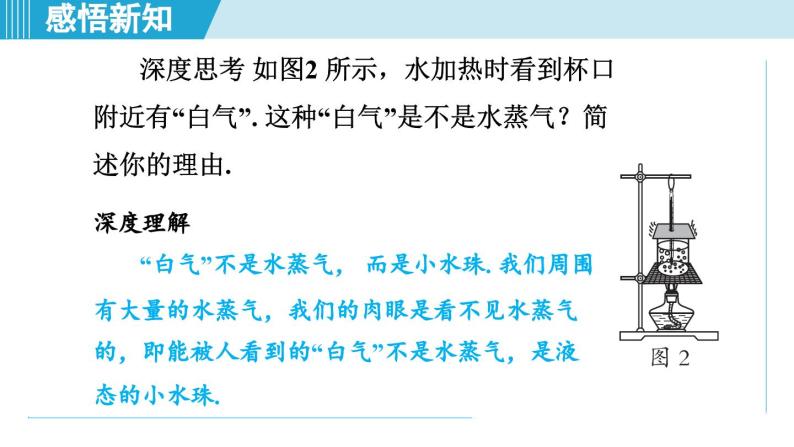 2023-2024学年苏科版物理八年级上册同步课件：2.1物质的三态 温度的测量06