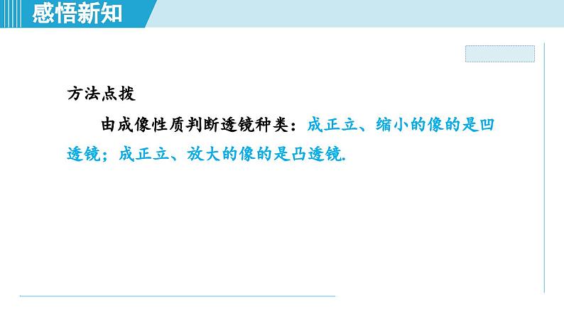 2023-2024学年苏科版物理八年级上册同步课件:4.2透 镜04