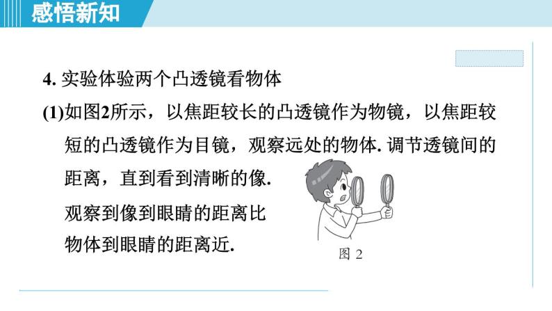 2023-2024学年苏科版物理八年级上册同步课件：4.5望远镜与显微镜04