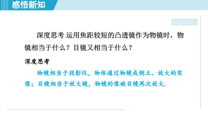 2023-2024学年苏科版物理八年级上册同步课件：4.5望远镜与显微镜06