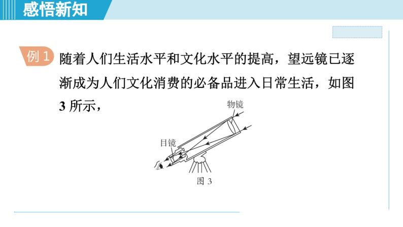 2023-2024学年苏科版物理八年级上册同步课件：4.5望远镜与显微镜07