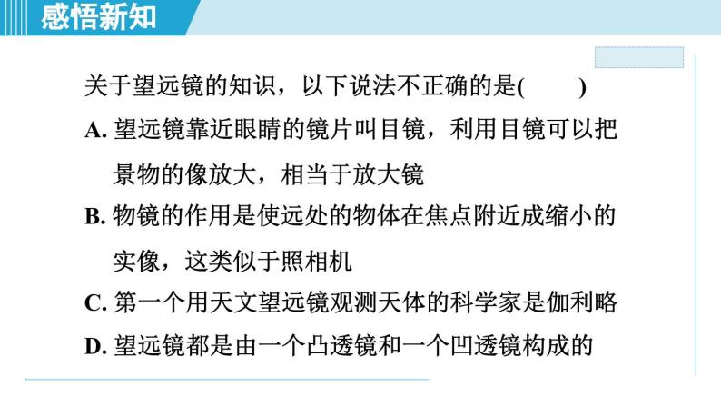 2023-2024学年苏科版物理八年级上册同步课件：4.5望远镜与显微镜08