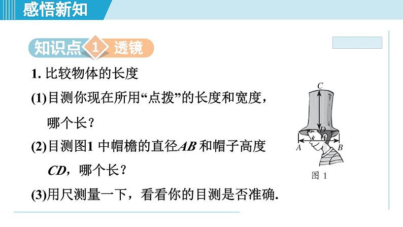 2023-2024学年苏科版物理八年级上册同步课件:5.1长度和时间的测量第2页