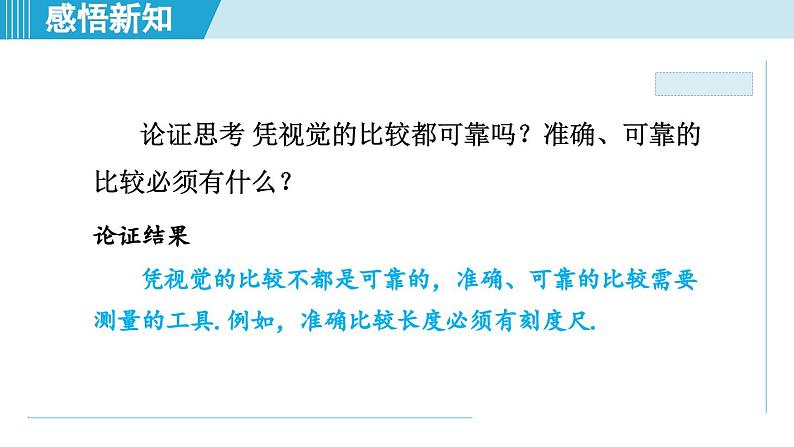 2023-2024学年苏科版物理八年级上册同步课件:5.1长度和时间的测量第3页