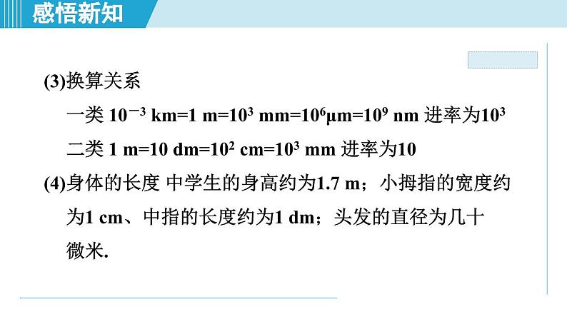 2023-2024学年苏科版物理八年级上册同步课件:5.1长度和时间的测量第5页