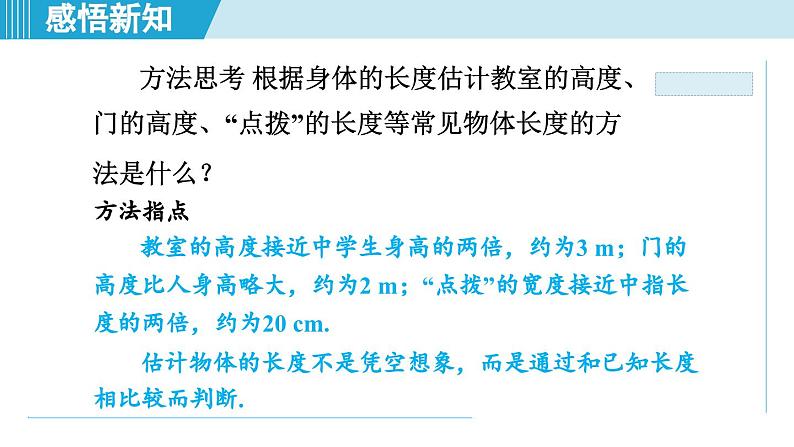 2023-2024学年苏科版物理八年级上册同步课件:5.1长度和时间的测量第6页