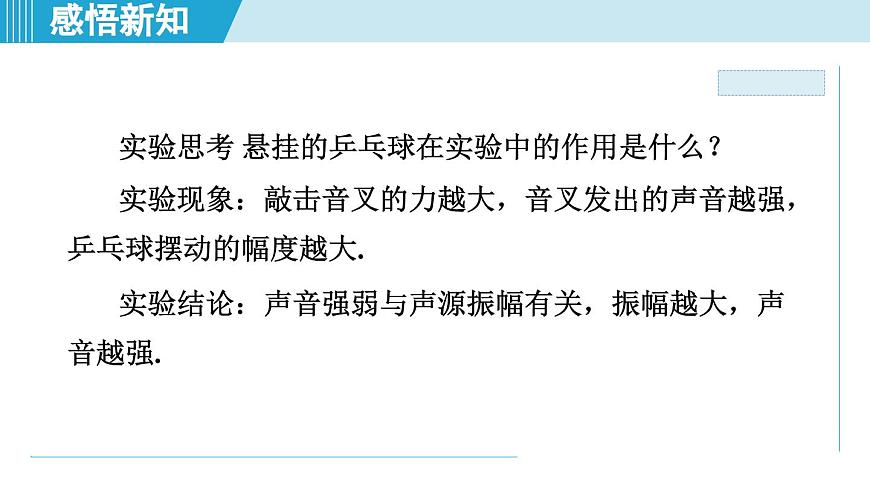 2023-2024學年蘇科版物理八年級上冊同步課件：1.2樂音的特性第3頁