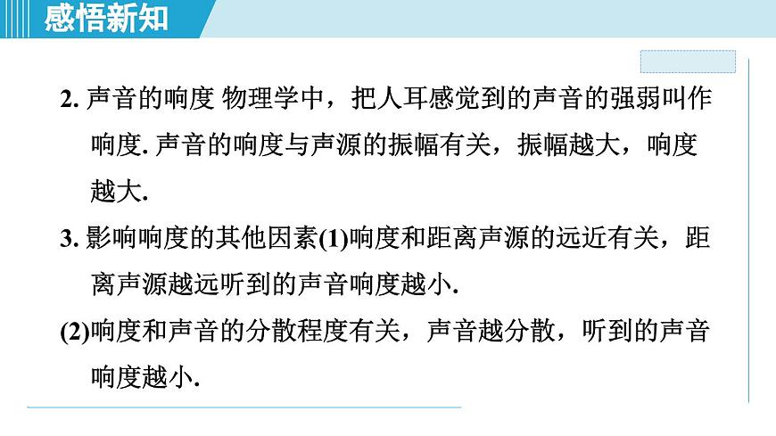2023-2024學年蘇科版物理八年級上冊同步課件：1.2樂音的特性第4頁