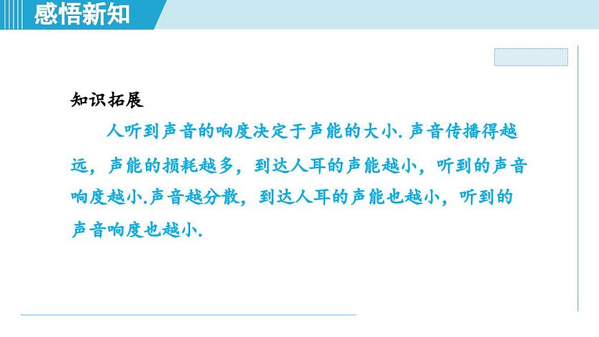 2023-2024學年蘇科版物理八年級上冊同步課件：1.2樂音的特性第7頁