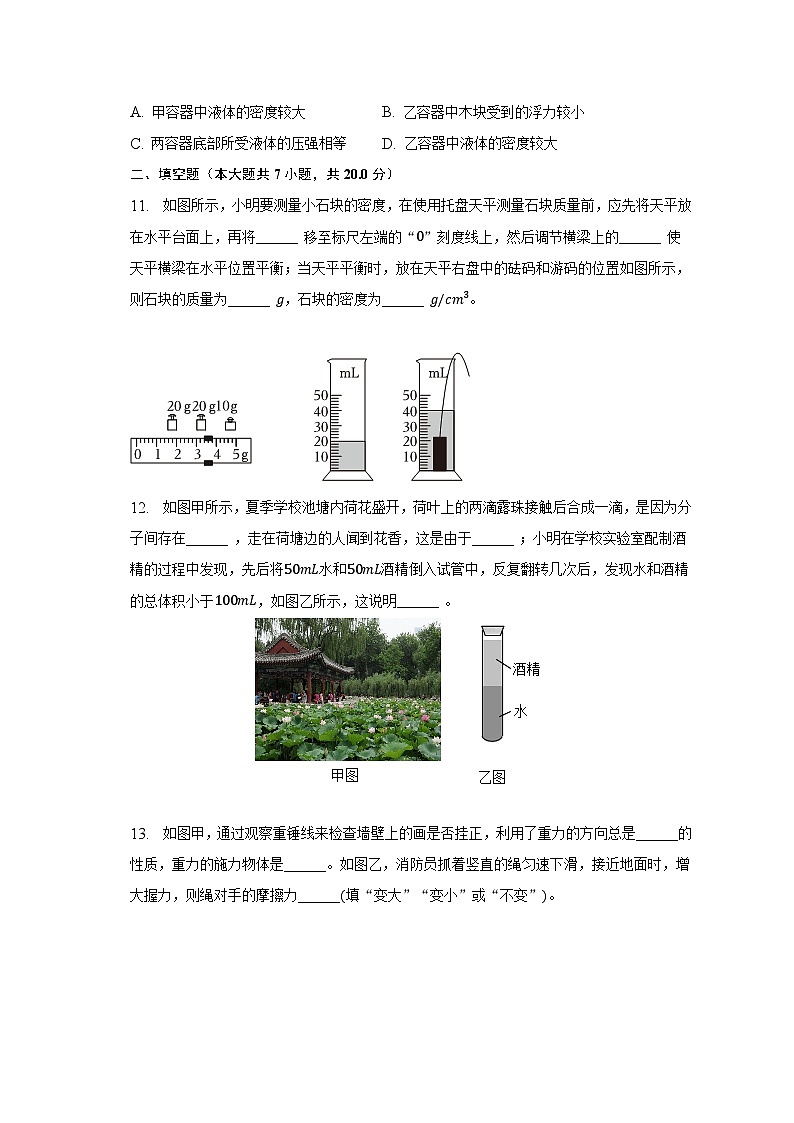 2022-2023学年江苏省连云港市灌南县八年级(下)期末物理试卷(含解析)第3页