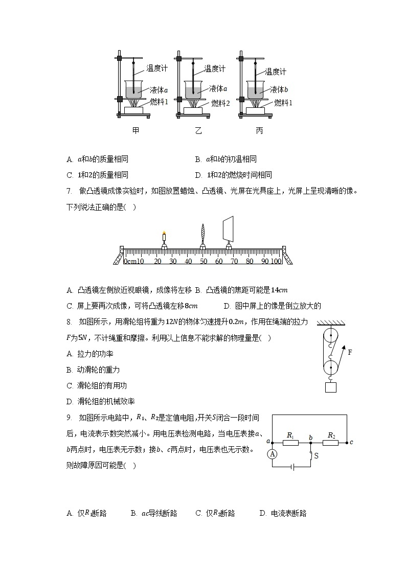 2022-2023学年江苏省南通市海门市九年级（下）期中物理试卷（含解析）02