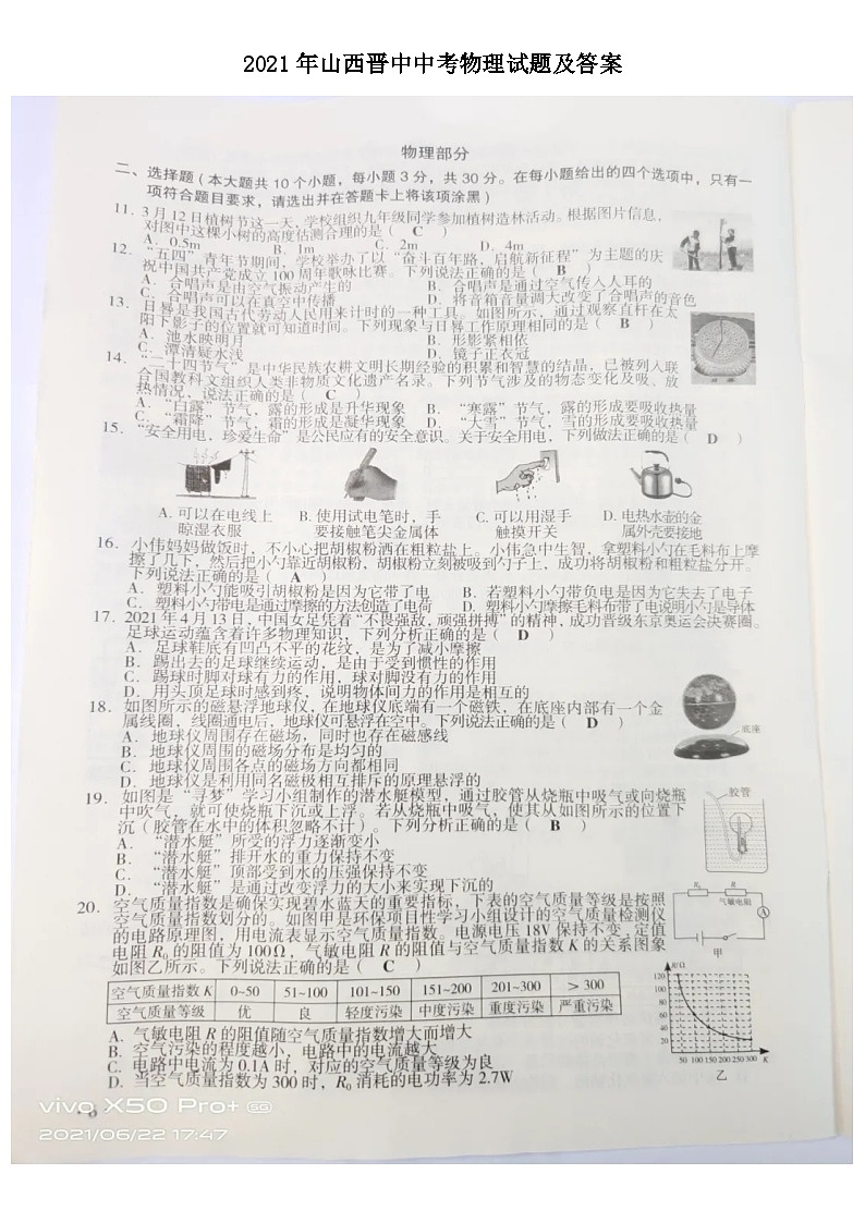 _2021年山西晉中中考物理試題及答案第1頁