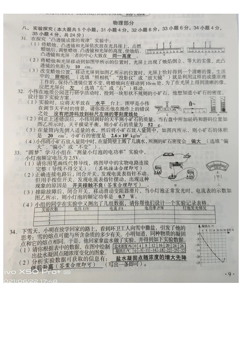 _2021年山西呂梁中考物理試題及答案第2頁(yè)
