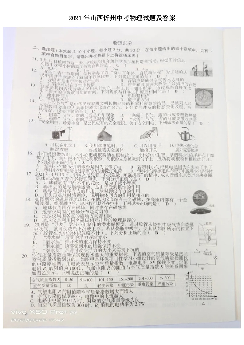 _2021年山西忻州中考物理試題及答案第1頁