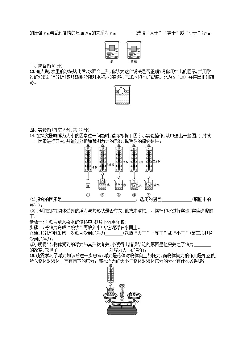 八年级物理下册第10章浮力测评试卷(B)（附解析人教版）03