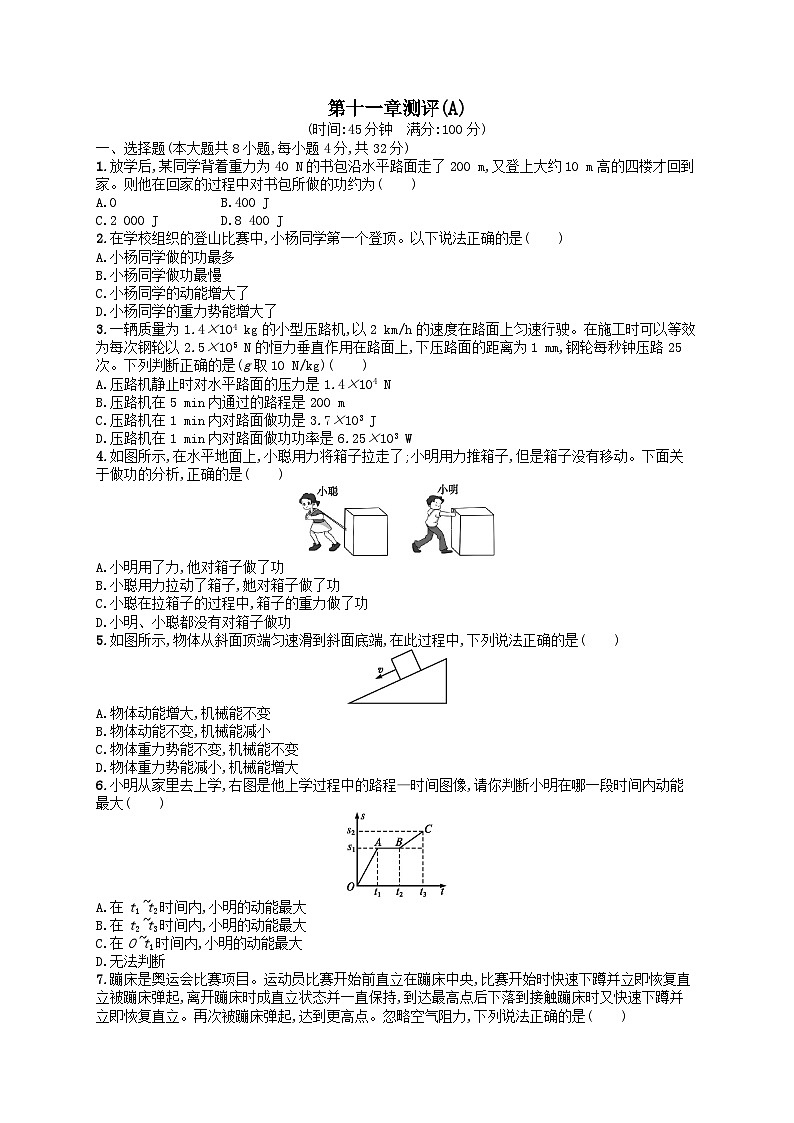 八年级物理下册第11章功和机械能测评试卷(A)(附解析人教版)第1页