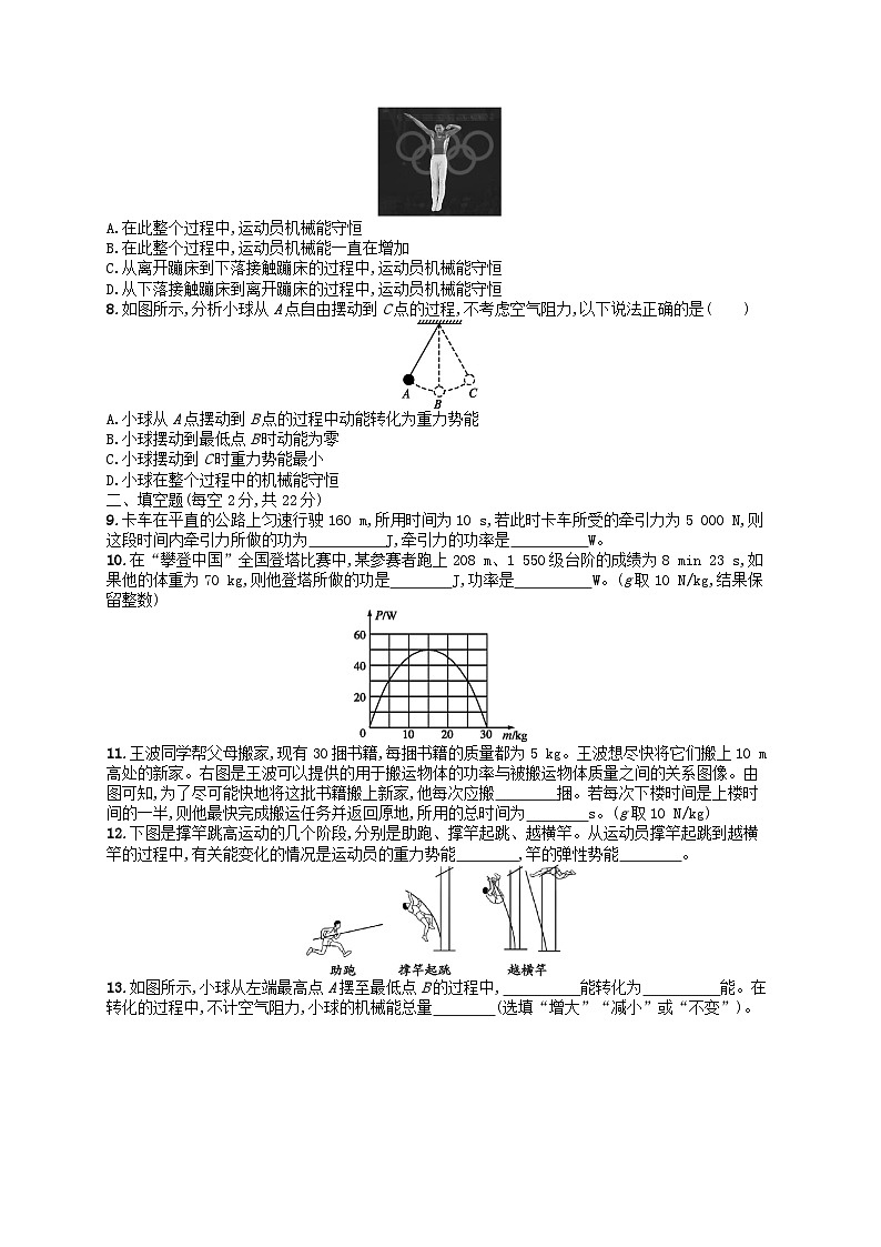 八年级物理下册第11章功和机械能测评试卷(A)(附解析人教版)第2页