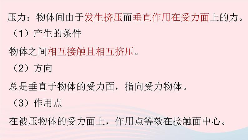 第九章压强第一节压强课件(人教版)第5页