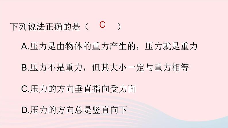 第九章压强第一节压强课件(人教版)第8页