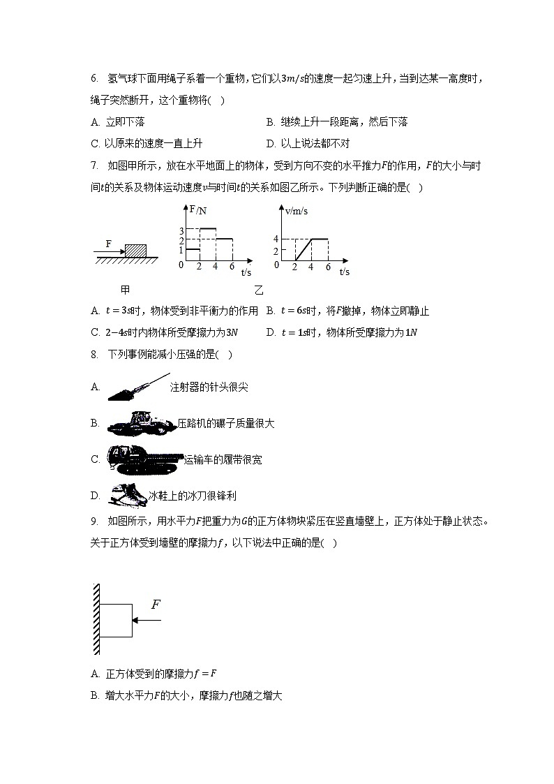 2022-2023学年安徽省芜湖市无为三中八年级(下)期中物理试卷(含解析)02