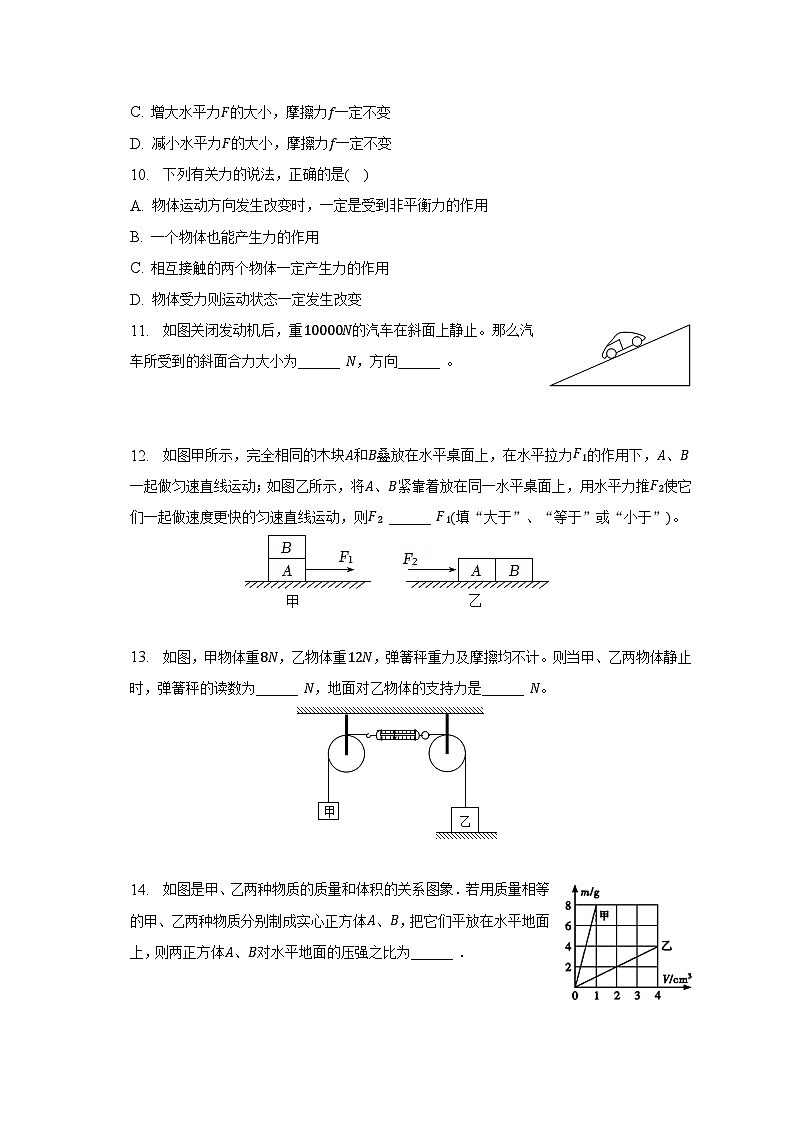 2022-2023学年安徽省芜湖市无为三中八年级(下)期中物理试卷(含解析)03
