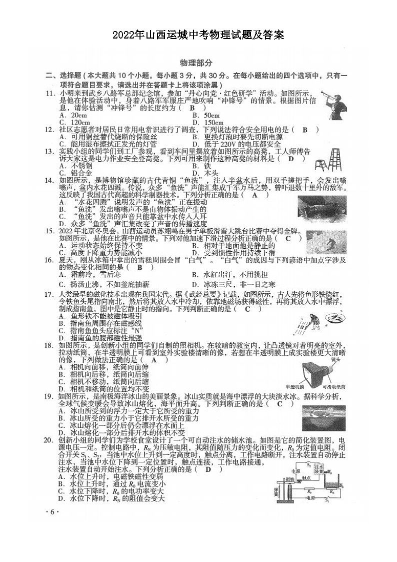 _2022年山西运城中考物理试题及答案第1页
