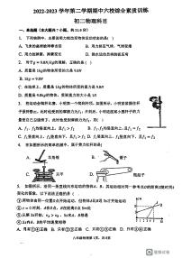 广东省惠州市惠台学校2022-2023学年下学期期中八年级物理试卷