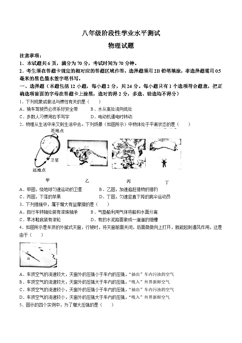 山东省菏泽市牡丹区2022-2023学年八年级下学期7月期末物理试题(含答案)第1页