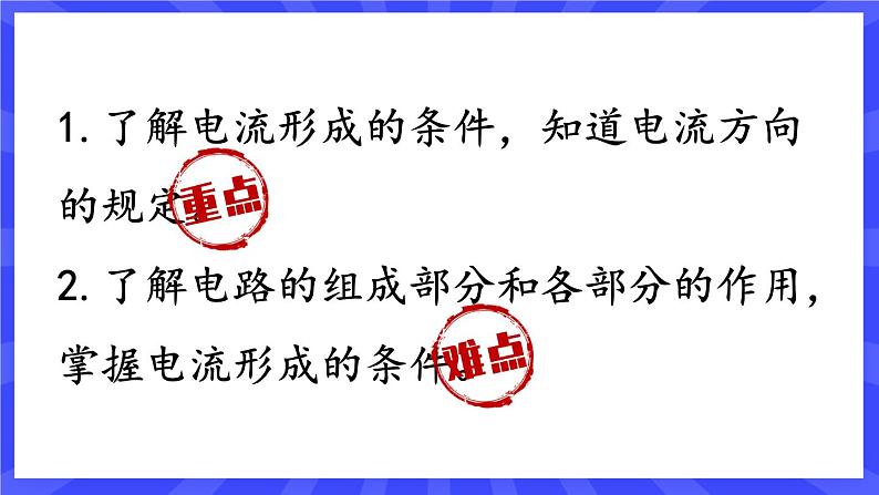 人教版九年级物理上册15.2 电流和电路(2课时) 课件+素材02
