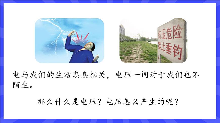 第16章第1節(jié)電壓第3頁(yè)