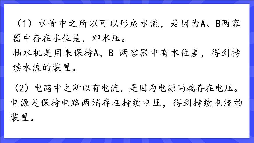 第16章第1節(jié)電壓第8頁(yè)