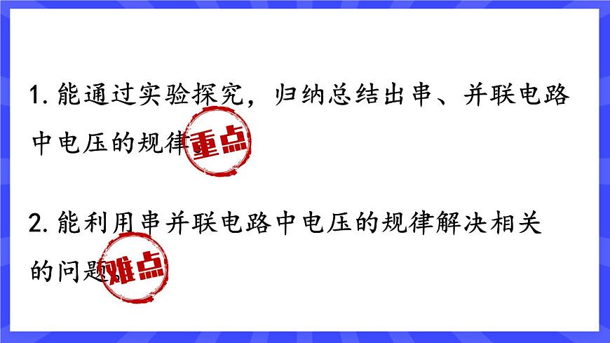 第16章第2節(jié)串、并聯(lián)電路中電壓的規(guī)律第2頁(yè)