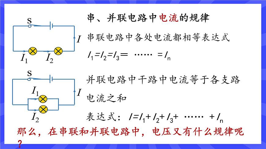 第16章第2節(jié)串、并聯(lián)電路中電壓的規(guī)律第3頁(yè)