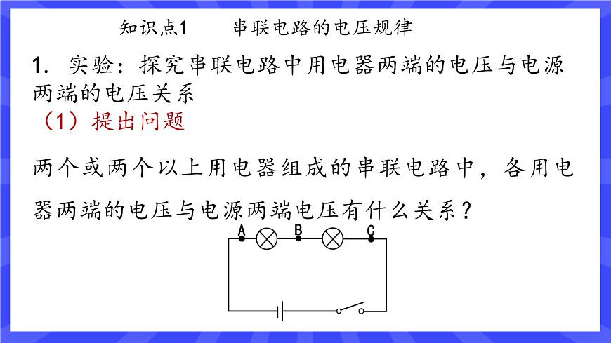 第16章第2節(jié)串、并聯(lián)電路中電壓的規(guī)律第4頁(yè)
