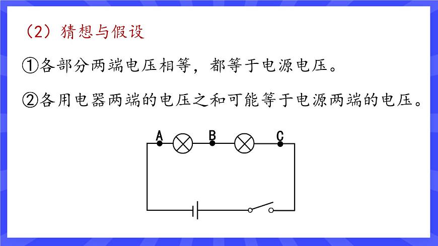 第16章第2節(jié)串、并聯(lián)電路中電壓的規(guī)律第5頁(yè)