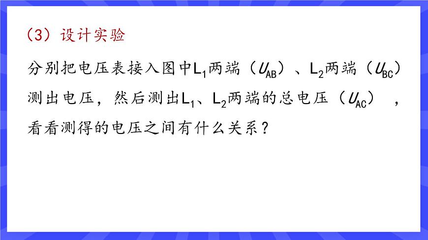 第16章第2節(jié)串、并聯(lián)電路中電壓的規(guī)律第6頁(yè)