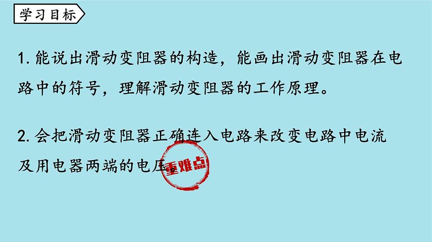 第16章第4節(jié)變阻器第2頁