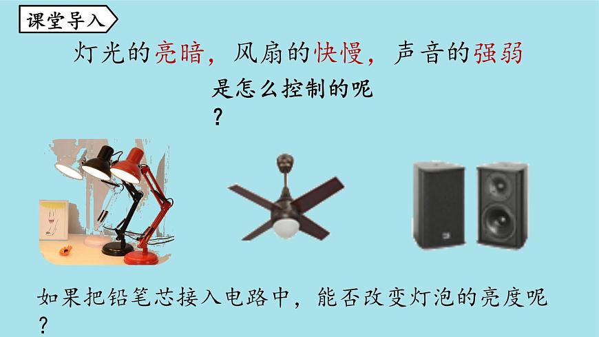第16章第4節(jié)變阻器第3頁