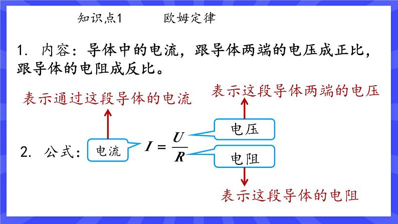 人教版九年级物理上册17.2 欧姆定律 课件+素材04