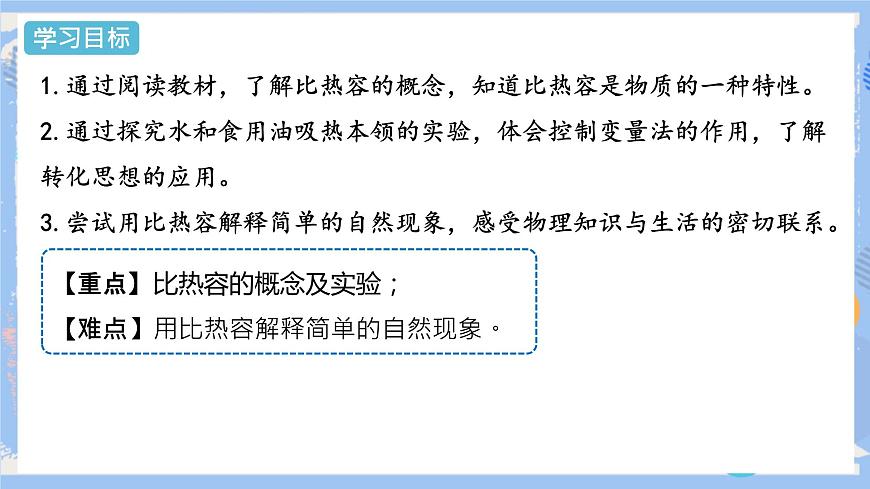 初中物理精品教學課件課時1 比熱容的概念及理解第2頁