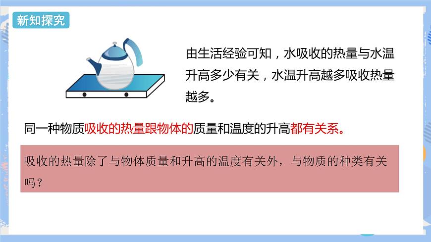 初中物理精品教學課件課時1 比熱容的概念及理解第5頁