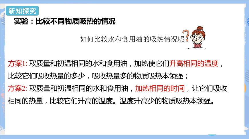 初中物理精品教學課件課時1 比熱容的概念及理解第6頁