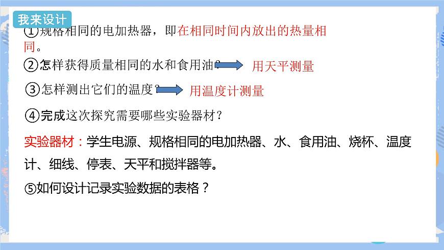 初中物理精品教學課件課時1 比熱容的概念及理解第8頁